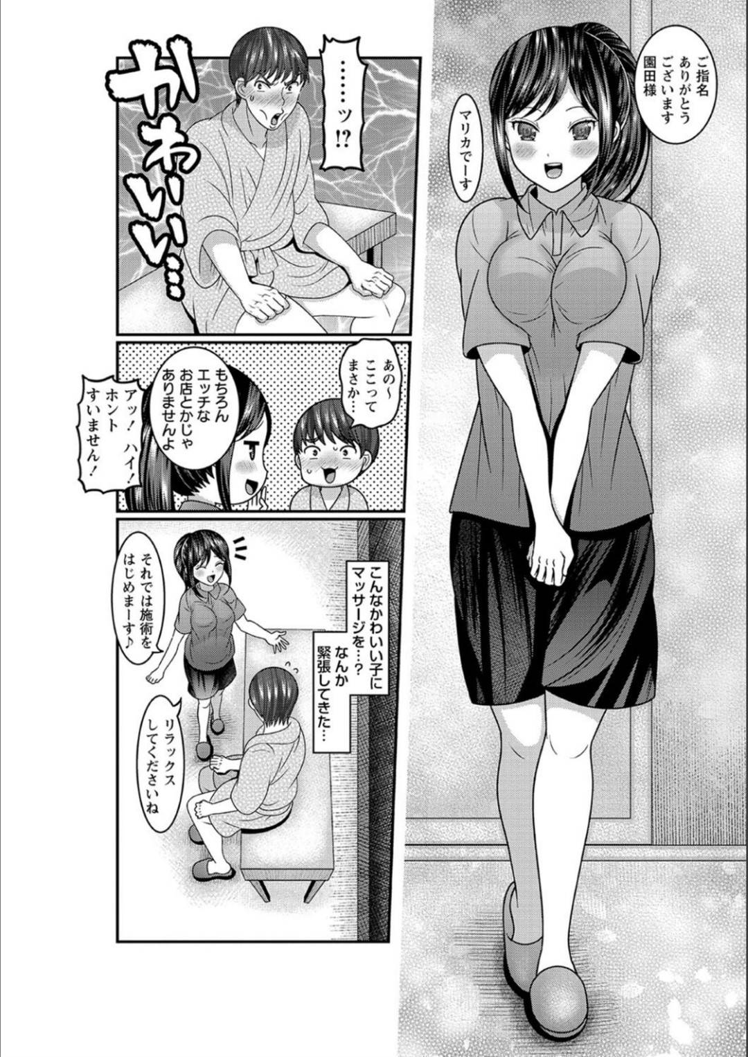 エロ漫画】勧誘に釣られてマッサージ店へと訪れた主人公にマッサージを施す巨乳ムチムチお姉さん。マッサージ中に彼がフル勃起している事に気づいた彼女は裏メニューと称して彼にエッチな施術をする！  | 絶望漫画館-エロ漫画・無料同人誌-